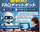 スプシベースの社内FAQボットを構築します スプレッドシートを更新するだけ！AIボットを導入・運用 イメージ1