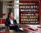 あなたに向いているアフィリエイトを鑑定いたします どんなアフィリエイトが自分に向いているか分からない人必見！！ イメージ2