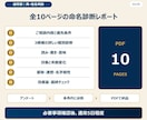 通常版｜赤ちゃんの名前を真・姓名判断します 真・姓名判断の基本となる命名プラン イメージ6