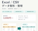 製造・実験データのExcel・CSVを整理します 部品表・測定値・在庫表を見やすく正確に イメージ1