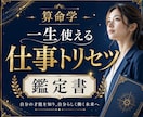 一生使える算命学の仕事トリセツ鑑定書を作ります 【最低7000文字以上】一人ひとり丁寧に才能と適職を徹底分析 イメージ1
