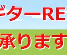 あなたのオリジナル曲のギターRECします 楽曲のギターに困ってる方ご相談ください。 イメージ1