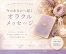 今のあなたへのメッセージを届けます オラクルカードを初めて体験してみたい方にもおすすめ イメージ1