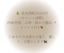 可愛すぎる占い心理診断士が、人生の処方箋を書きます 星と心で導く、“あなた仕様”の処方箋 イメージ3