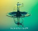 あなたのスピリチュアルジャーニーを加速させます ☆ライタリアンレイ™☆によるアセンデッドマスター達との繋がり イメージ1