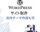 WordPressを使ったサイト制作を承ります WordPressを使用して素早くサイトを納品します。 イメージ1