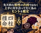 恋愛/仕事/職場/家族/あの人との相性を鑑定します 吉凶では判断しません◎相性は変えられる！関係を整える実践鑑定 イメージ1