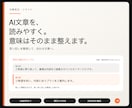 AI生成文章を読みやすく整えます 2,000字まで｜意味はそのまま、修正メモ付 イメージ2