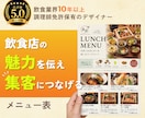 飲食業10年のプロが売上UPのメニュー表作成します 初めてでも安心｜修正無制限＆丁寧に対応 イメージ1