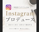あなたの本質から逆算しInstagram設計します どんな投稿をするかではなくなぜその発信をするのかから設計する イメージ2