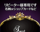 ロゴご利用ありがとうございます リピーター様専用 名刺orショップカード イメージ1