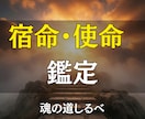霊視｜魂の道しるべ｜あなたの宿命と使命を視ます 生まれてきた意味を、やさしい言葉でお届けします イメージ2