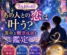 七夕限定７月10まで　恋が叶う時期を鑑定いたします 運命の流れと願望成就のタイミングを詳しくお伝えします イメージ1