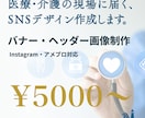 医療・介護専門｜SNSバナー画像を制作します 看護師15年のデザイナーが医療・介護のSNS画像を制作 イメージ1