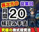 究極の株式投資法板読み手法をお教えします 9割が知らない“板読み”で相場の裏側を制する株投資法！ イメージ1