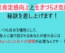 自己肯定感向上と生きづらさ克服の秘訣を差し上げます いつも自分を犠牲にして、他人に振り回されるあなたが変わるには イメージ1