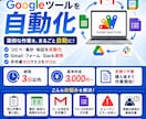 GoogleAppsScriptで作業自動化します GASで業務自動化。手作業・ミス・残業コストをまとめてゼロへ イメージ1