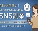 副業を始めたい方にAI活用法を伝えます 続けられる副業のコツを一緒に見つけます イメージ1