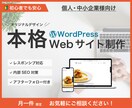オリジナルWEBサイトを制作します ココナラでの実績獲得のためモニター特別価格（5名限定）！ イメージ1
