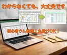 Excel・事務作業をやさしくサポートします Excelや事務作業のお悩みをやさしくサポート イメージ1