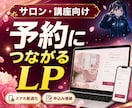女性向けLPを15,000円で制作します 相談無料｜構成・スマホ・予約導線まで対応 イメージ1