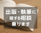 出版・執筆に関する相談に乗ります ビデオチャット＋フィードバック付き イメージ1