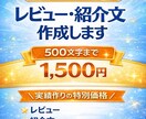 残り5人✨️売れるレビュー・紹介文作成します 購買意欲を高める自然な文章に仕上げます イメージ1
