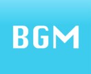 BGM作ります 動画の、BGMにお悩みのあなたへ イメージ3