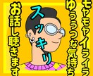 ひとりでつらい、モヤモヤイライラ、気持ち楽にします ゆる系心理カウンセラーが寄りそいます。職場、失恋、グチ、悩み イメージ10