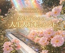 ワンコイン高次元メッセージをお届けします 霊視とリーディングであなたに今必要なメッセージを届けます！ イメージ1