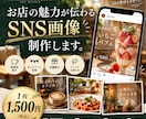 カフェ・飲食店向けSNS投稿画像を制作します 新商品や店舗の魅力を伝える画像を1枚1,500円で制作！ イメージ1