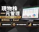 これ一つで決済まで出来る！現物株を徹底管理します 楽天RSS連携で保有している現物株の管理から決済まで完結！！ イメージ1