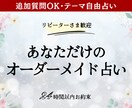 恋愛・人間関係・仕事・人生、本格タロット占いします 24時間以内｜テーマ自由、お悩みに寄り添うオーダーメイド鑑定 イメージ1