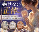 あなたの【動けない正体】をカードで読み解きます 動けない正体は、カードが知っている イメージ1