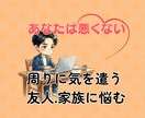 人間関係の悩み、うつ病を経験した私が受け止めます 当事者だからこそ理解できる気持ちがある イメージ1