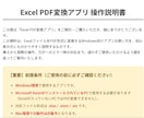 ExcelをPDF化するアプリを提供します 毎回Excel帳票のPDF化作業を効率化します イメージ2