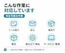シール貼り・封入・梱包などの内職を代行します 返信・見積り早め◎土日祝・夜間も対応 イメージ2