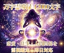 恋愛・仕事・転機を霊視鑑定ます 万字霊導録12000文字 即日対応 イメージ1
