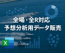 全場対応】分析に！ レース結果データをお渡します 【競艇全場対応】分析やAI予想に最適 Excel形式でお渡し イメージ1