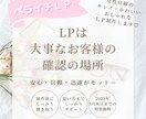 女性目線のLP制作します 《初心者向け》女性が作る〚女性目線〛の見やすいLP♡ イメージ1