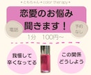 選んだ色から、あなたの恋愛の悩みを受けとめます 好きな人やパートナーとの悩み・モヤモヤを話してスッキリしよう イメージ1