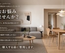 憧れの空間をプロがトータルコーディネートします 完成イメージで確認、家具・レイアウト・購入順まで一式ご提案 イメージ2