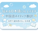 中国語⇄日本語翻訳｜ビジネス〜日常まで対応します ネイティブ中国語（簡・繁）×日本語N1➕日本人校正で自然表現 イメージ3