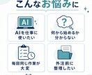 顔出し・通話なしでAI業務整理をしますます チャットのみで完結。あなたの仕事でどこにAIを使えるかを整理 イメージ2