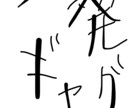 一発ギャグ考えます 他人と被らない貴方だけの一発ギャグを考えます!!!! イメージ1