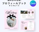 お洒落なプロフィールブックテンプレお渡しします 操作資料付！雑誌風のプロフィールブックCanvaテンプレート イメージ1