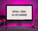 素敵なデザインを元に制作します HTML・CSSでページデザイン制作をお手伝いさせてください イメージ1