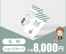 シンプルでおしゃれな名刺・ショップカード制作します フリーランスの方におすすめ！！ イメージ1