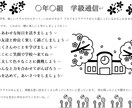 学級通信文作成プロンプト12個セット販売します このプロンプトを使えば、数分で魅力的な学級通信を作成できます イメージ1