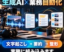 生成AIを業務フローに組み込み自動化します 動画や定型業務のAI自動化を支援 イメージ2